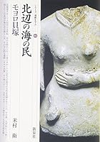 シリーズ「遺跡を学ぶ」第Ⅰ期 26冊セット シリーズ「遺跡を学ぶ」(巻数順)｜新泉社